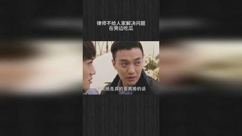 律师吃瓜事件视频大全,揭秘法律界幕后风云