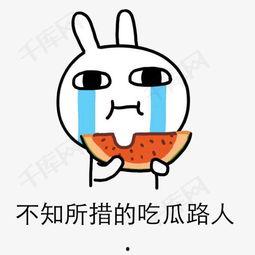 吃瓜的表情视频素材,揭秘吃瓜表情视频的趣味瞬间